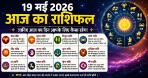 Horoscope 19 May 2026