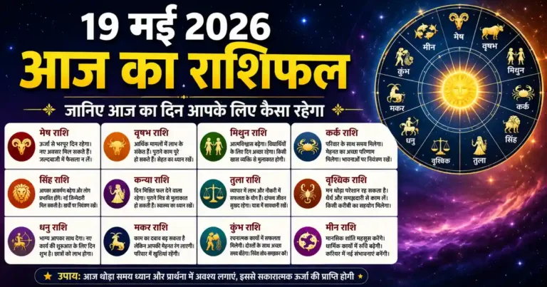 Horoscope 19 May 2026