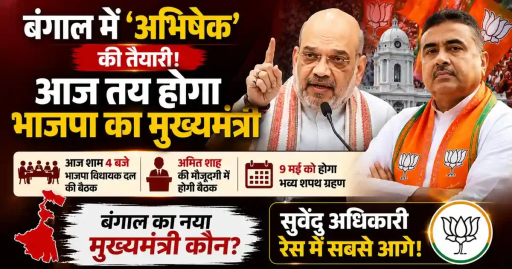 West Bengal New Chief Minister