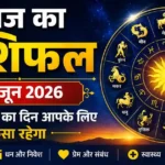 Horoscope 10 June 2026