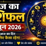 Horoscope 13 June 2026