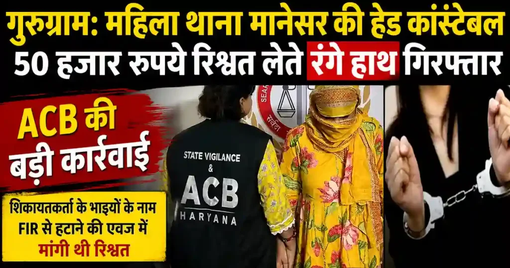 Head Constable Bribery Case