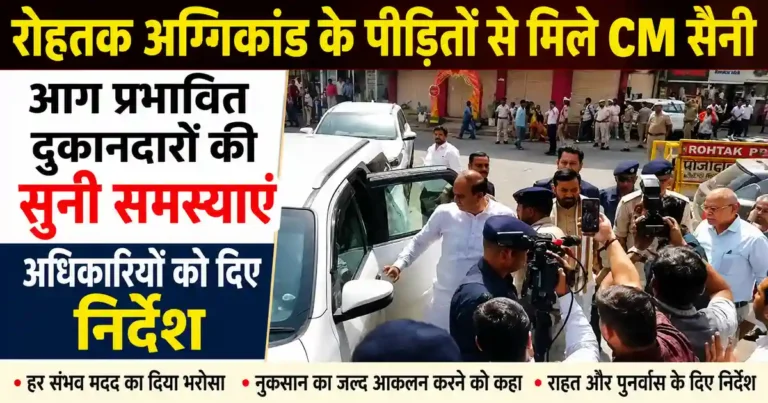 Rohtak Fire Incident