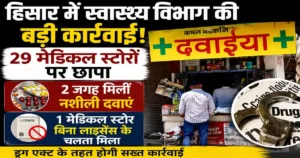 Hisar Medical Store Raid