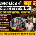 Kurukshetra Encounter Case