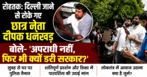 Deepak Dhankhar Protest