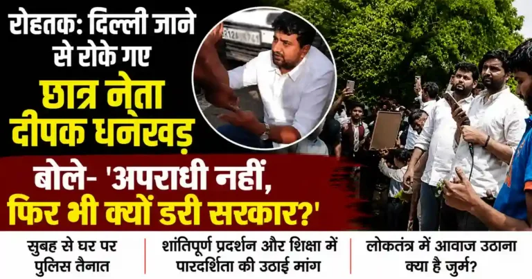 Deepak Dhankhar Protest