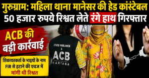 Head Constable Bribery Case