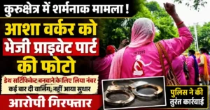 ASHA Worker Harassment Case