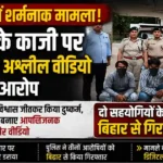Faridabad Qazi Rape Case