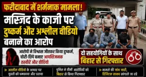 Faridabad Qazi Rape Case