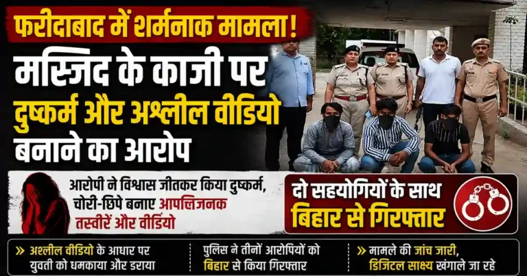 Faridabad Qazi Rape Case