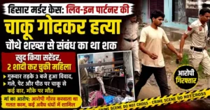 Hisar Live-in Partner Murder