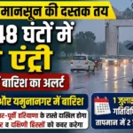 Haryana Monsoon 2026