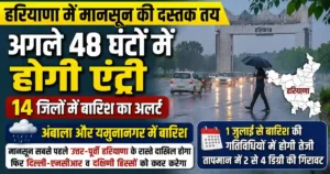 Haryana Monsoon 2026