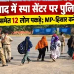 Fatehabad Spa Center Raid