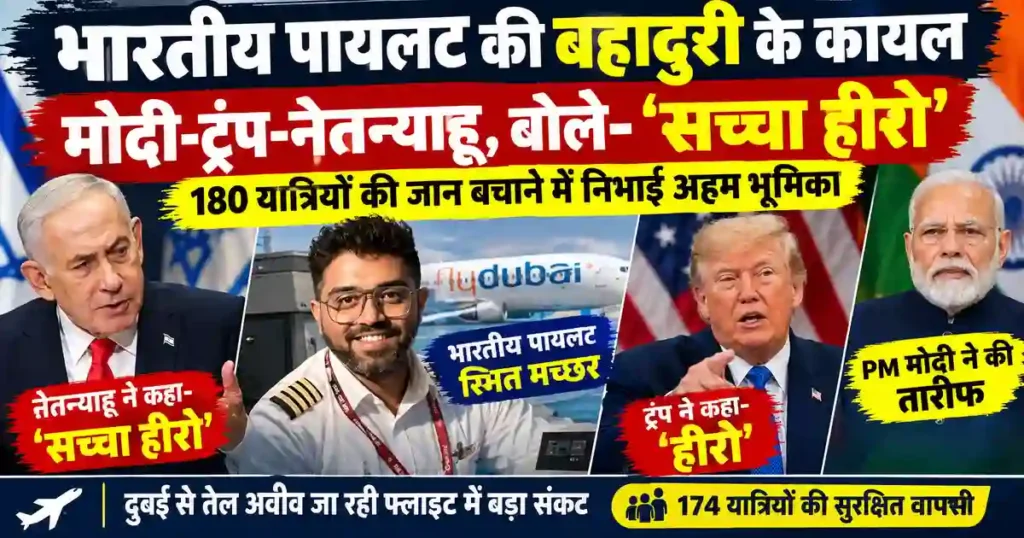 Indian Pilot Smit Machchhar