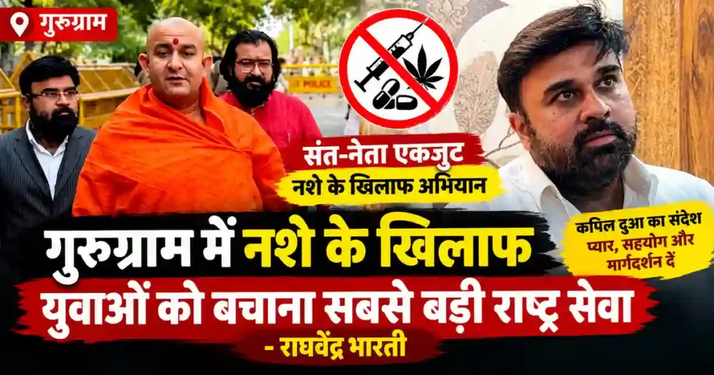 Gurugram Anti Drug Campaign