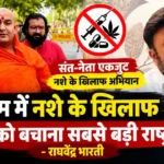Gurugram Anti Drug Campaign