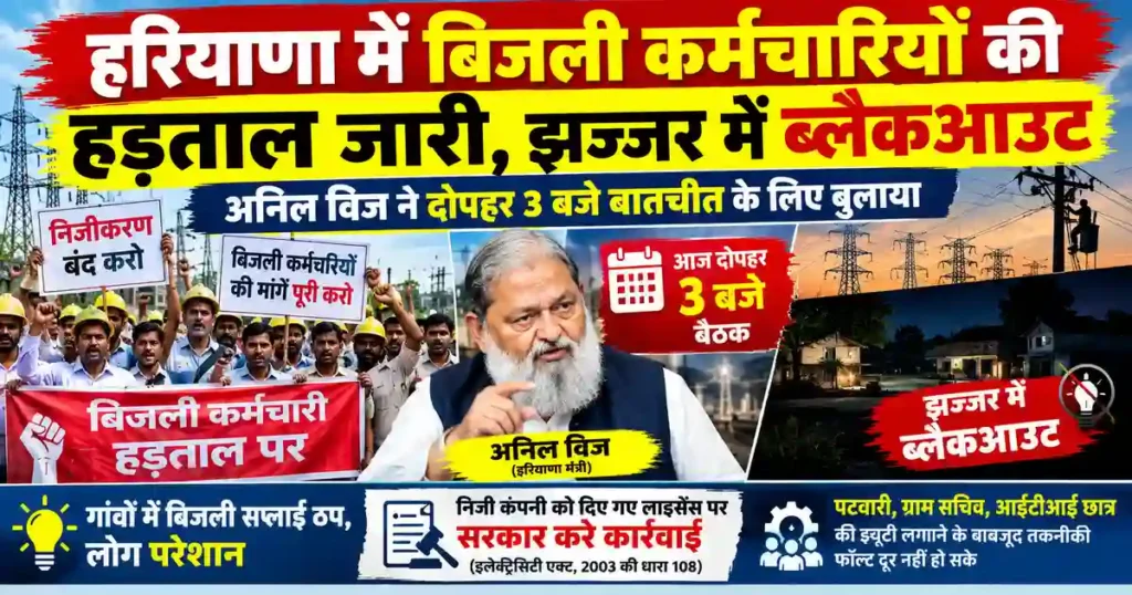 Electricity Employees Strike