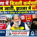 Electricity Employees Strike