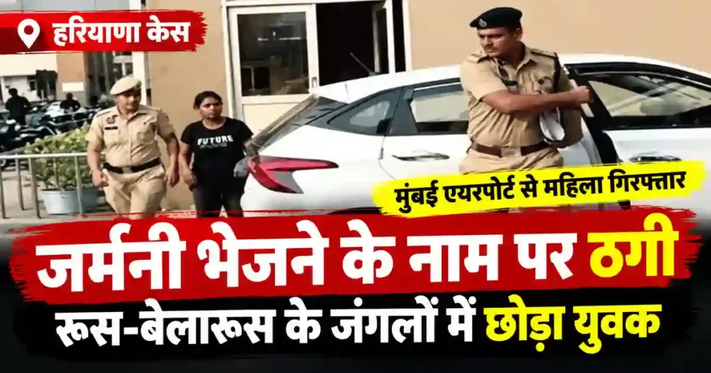 Haryana Youth Cheated
