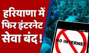 Haryana Mobile Internet