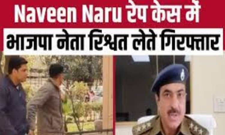 Naveen Naru Rape Case